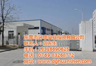 環(huán)申實(shí)業(yè)投資 專業(yè)廠房出售，助您投資興辦實(shí)業(yè)